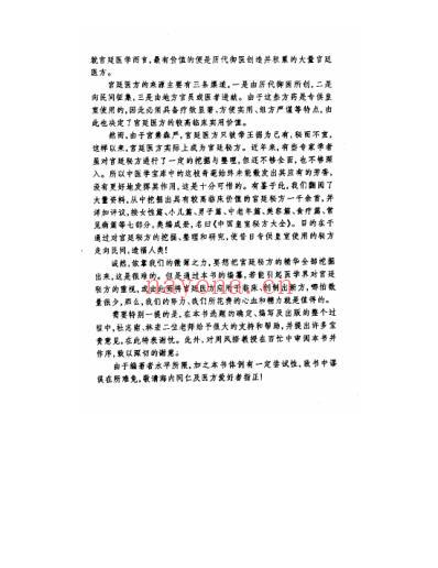 中国皇室秘方大全之中老年篇.pdf