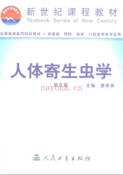 人体寄生虫学_第五版.pdf