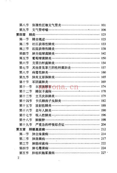 呼吸系统疾病现代诊断与治疗.pdf