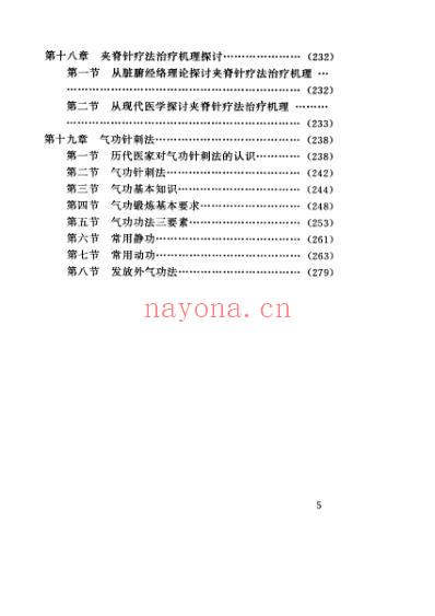 针灸三绝.pdf