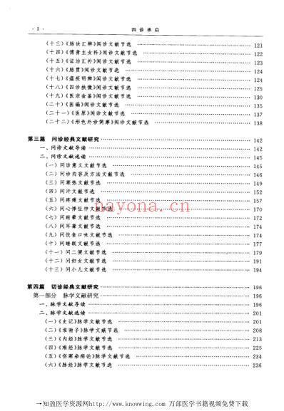 四诊承启.pdf