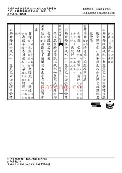 普济方_一四三.pdf