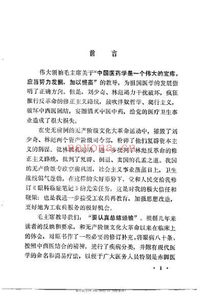 眼科临症笔记_路际平.pdf