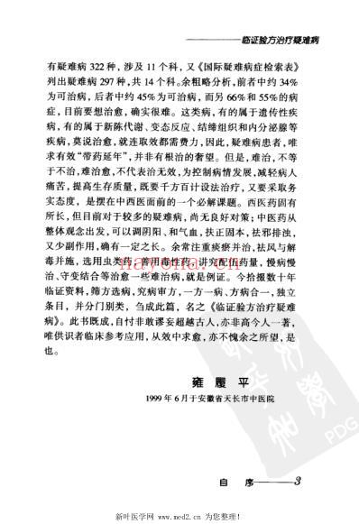 临证验方治疗疑难病.pdf