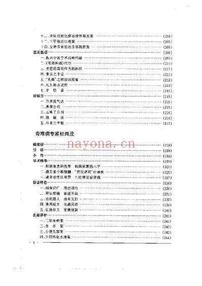 中国名老中医药专家学术经验集2.pdf