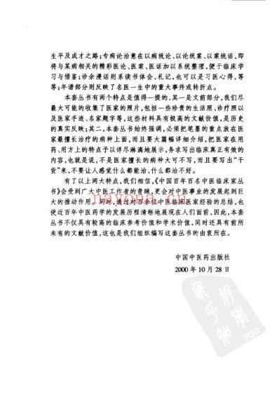 杜雨茂_中医临床名家集.pdf