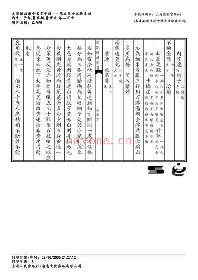 普济方_二一零.pdf