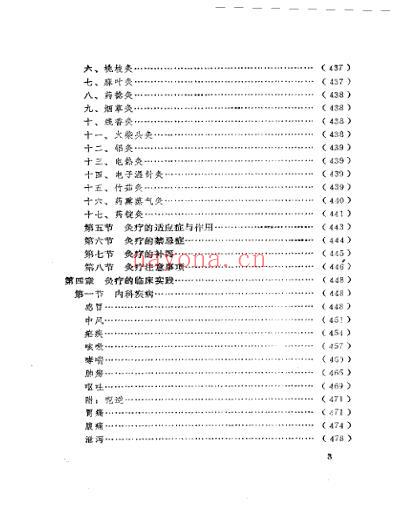 中医灸疗集要_刘冠军.pdf