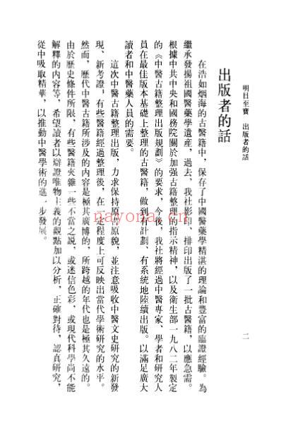 明目至宝.pdf