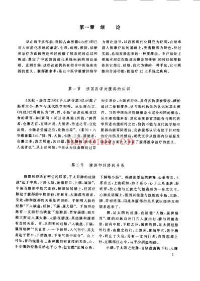 中华腹部推拿术_王文举.pdf