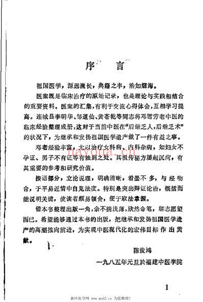 邓雪芳医案_李明华.pdf