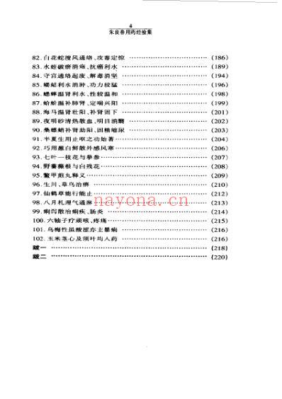 朱良春用药经验集.pdf