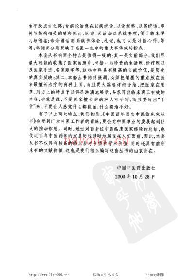 中医临床名家集_邢子亨.pdf