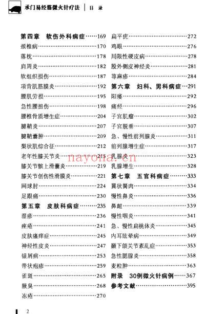 承门易经筋微火针疗法.pdf