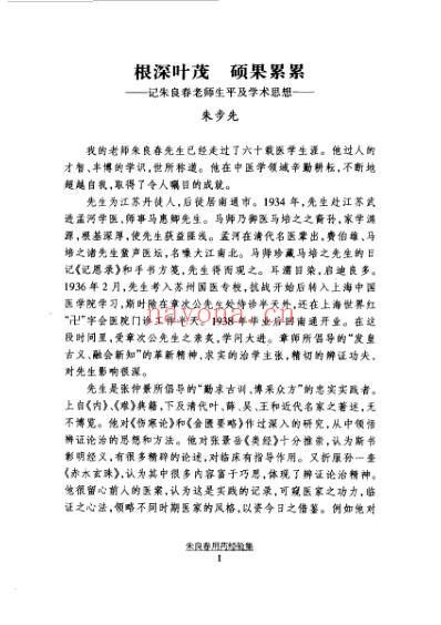 朱良春用药经验集.pdf