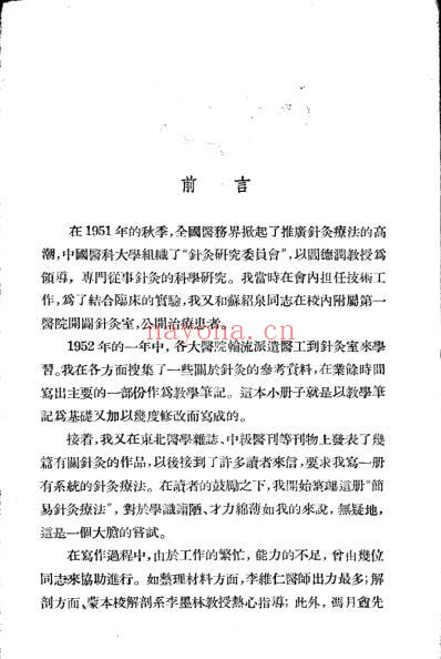 简易针灸疗法_彭静山.pdf