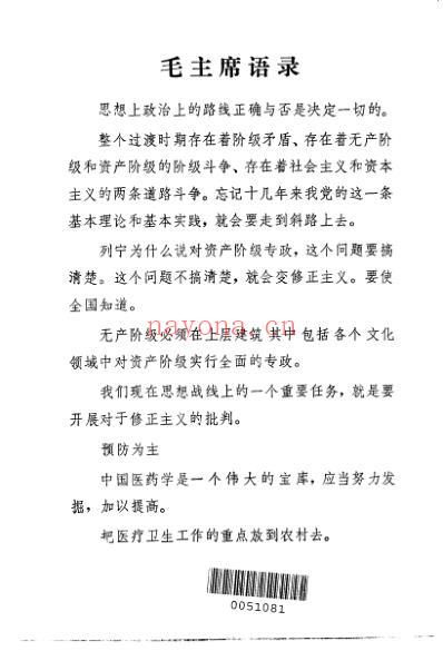 赵炳南临床经验集.pdf