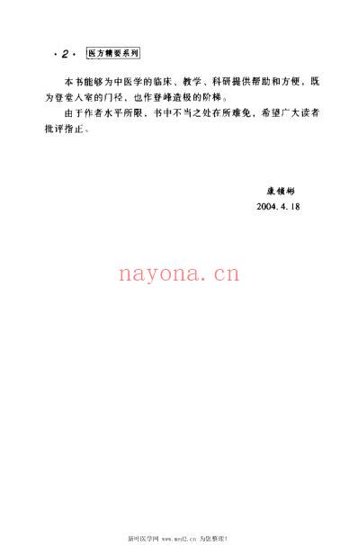 钱乙医方精要_康锁彬.pdf