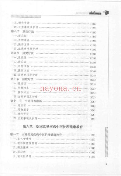 中医护理健康教育_孙秋华.pdf