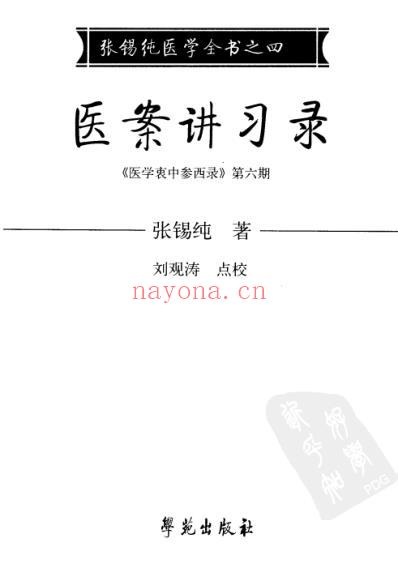 医案讲习录.pdf