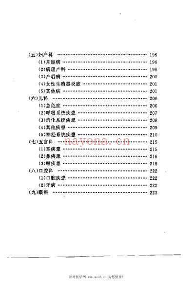 近四十年来中国针灸研究精要_杨顺益.pdf