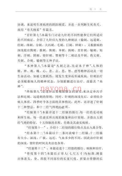 中国医籍提要_上.pdf