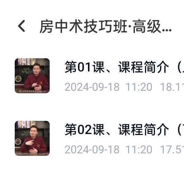 房中术技巧班 高级研修班14集