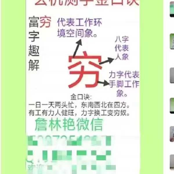 詹林艳 2023癸卯年测字姓名学课程14集+课件