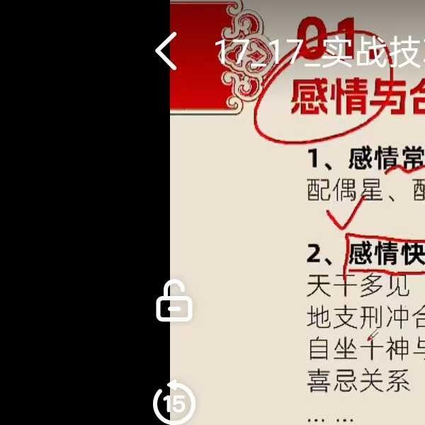 玄而未决八字命理中级班19集