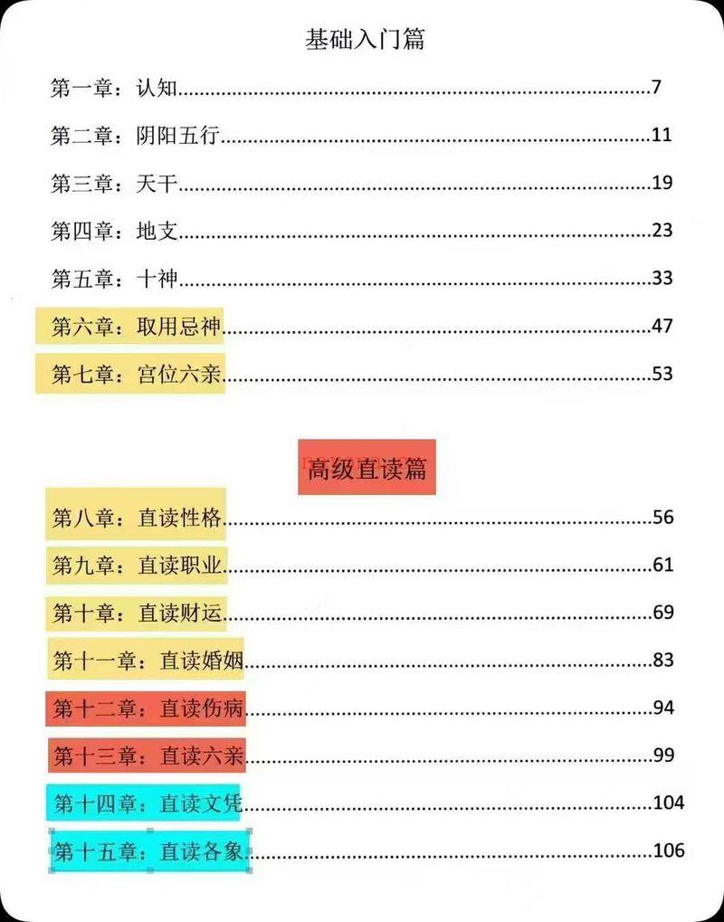 吴九龙《八字直读、揭秘八字取用神》116页.PDF电子版