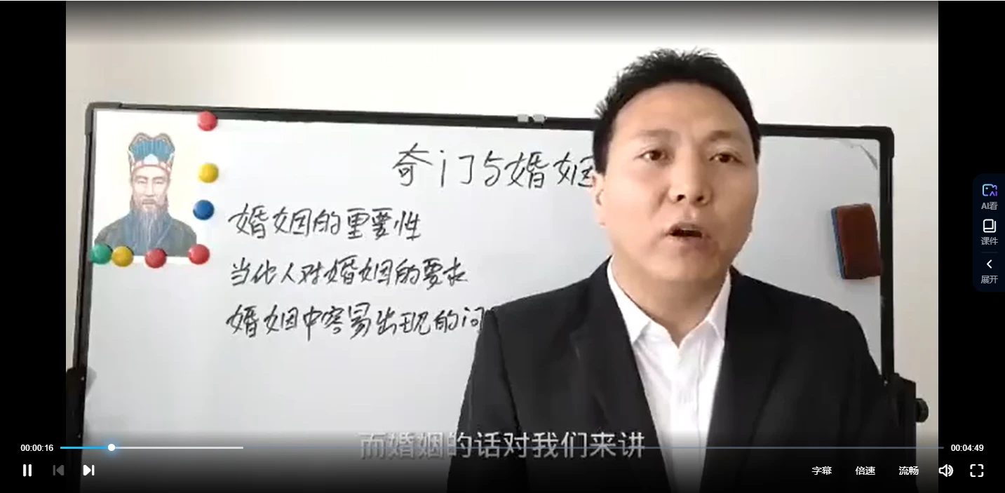 图片[3]_冯嘉铭《奇门与婚姻专题课》视频30集_易经玄学资料网