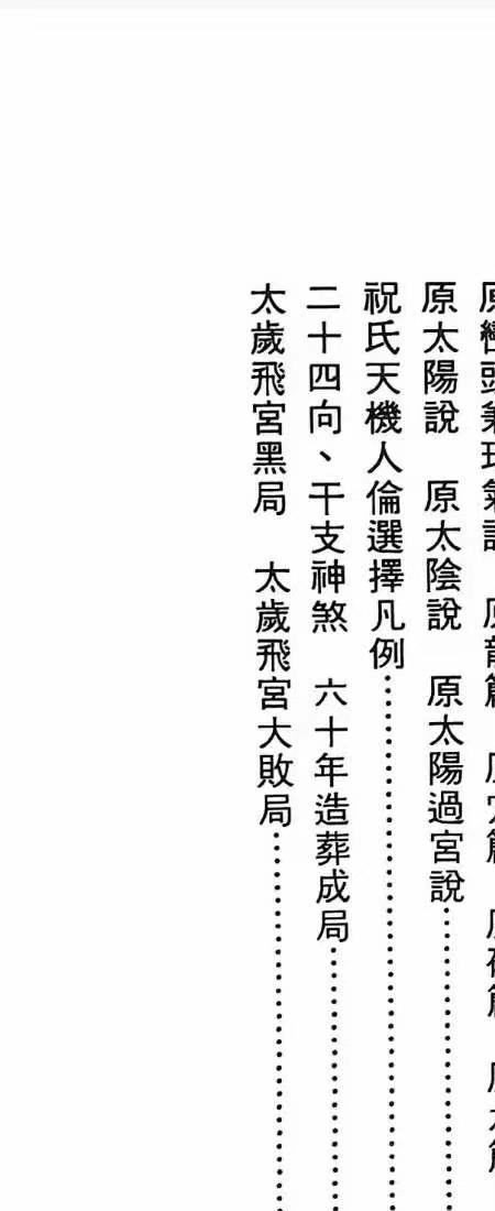 寻龙天机 宋芝林 344p.pdf