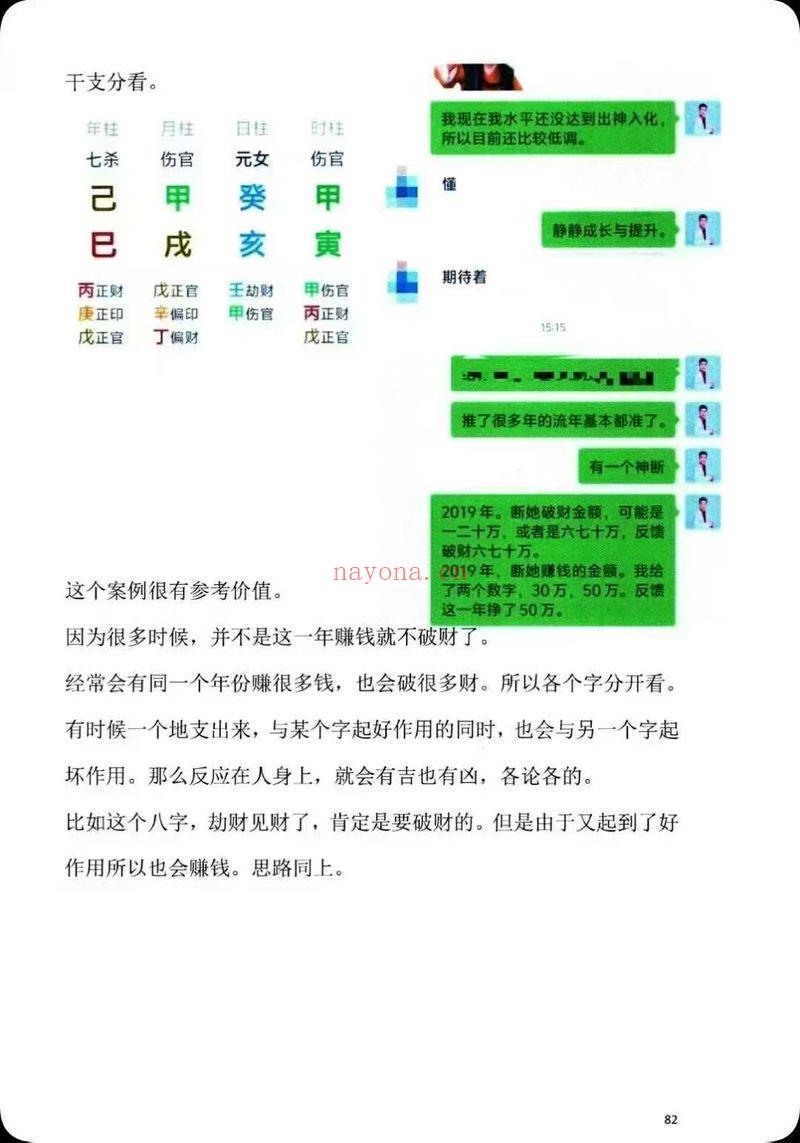 吴九龙《八字直读、揭秘八字取用神》116页.PDF电子版