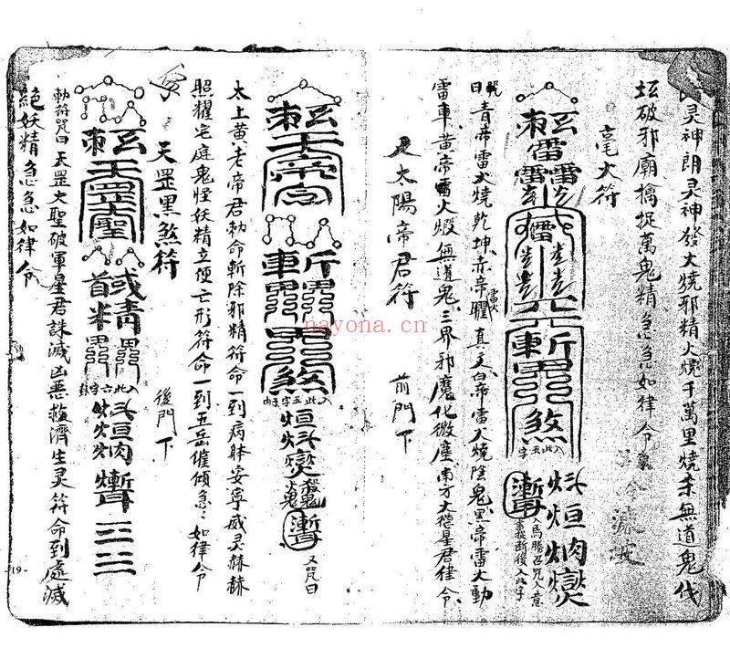 古本 手抄本《正一秘法全箓》价值1800，65筒子页.PDF电子版