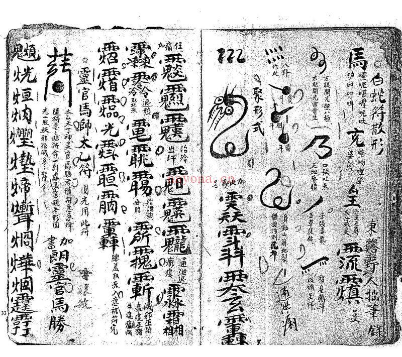 古本 手抄本《正一秘法全箓》价值1800，65筒子页.PDF电子版