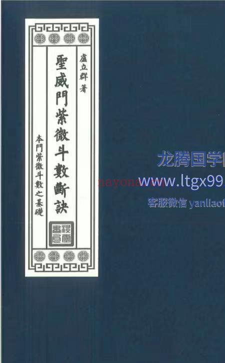 圣威门紫微斗数断诀 282P.pdf