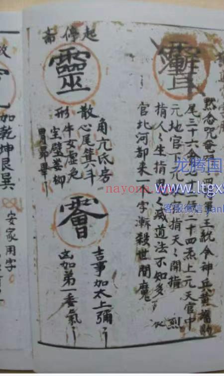 沙秘金字符咒.pdf