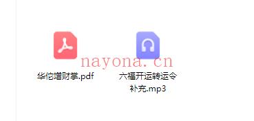 六福 华佗增财掌 音频+文字
