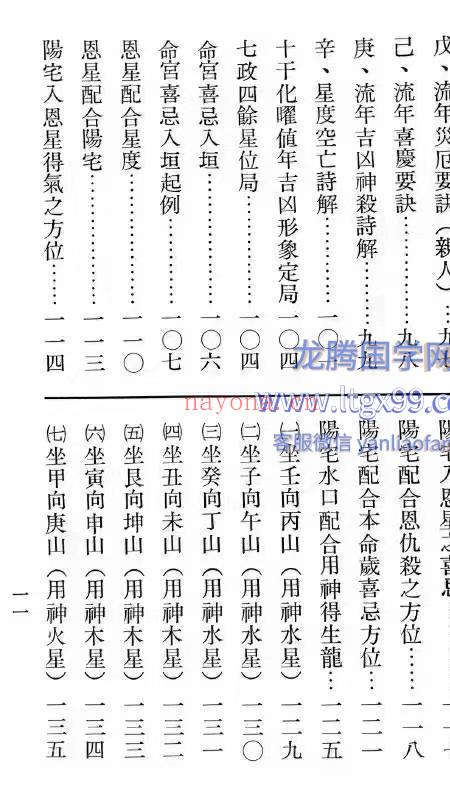 星度流年最诀 萧有用 367.pdf