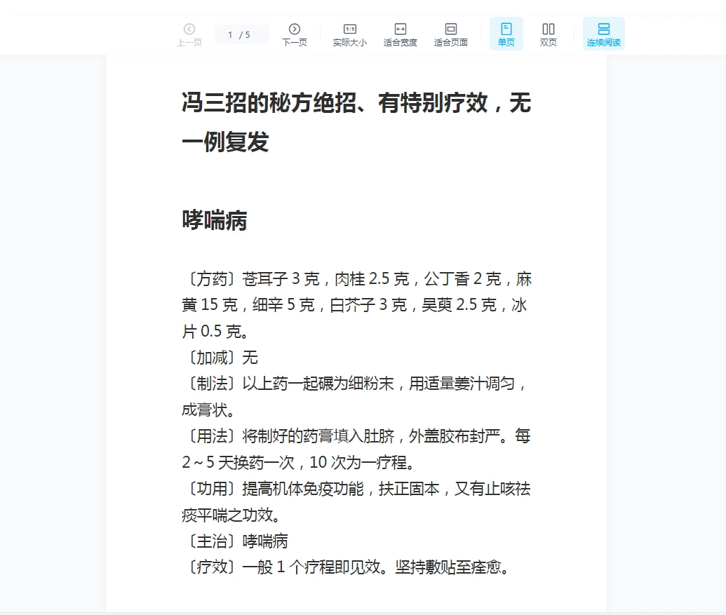 图片[1]_冯三招的秘方绝招、有特别疗效，无一例复发 pdf_易经玄学资料网