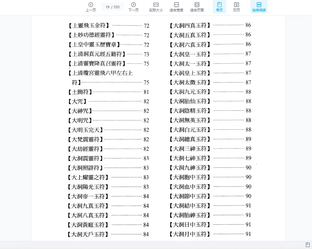 图片[8]_仿佛居士陆锦川《法术神通门》 上中下3册 养生修真证道弘典_易经玄学资料网