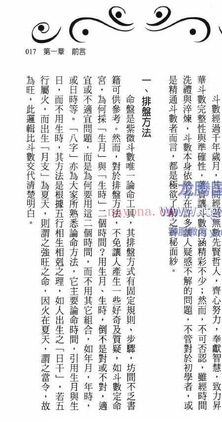 紫微斗数之迷与悟 张凯元博士编着 614P.pdf