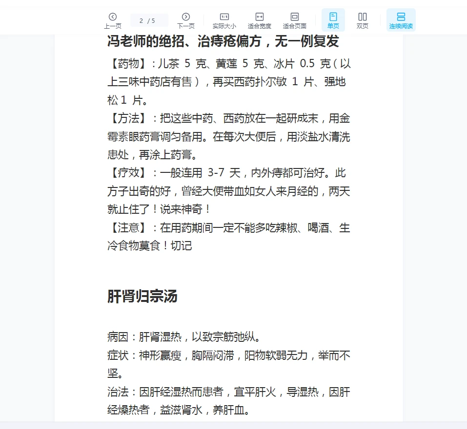 图片[2]_冯三招的秘方绝招、有特别疗效，无一例复发 pdf_易经玄学资料网