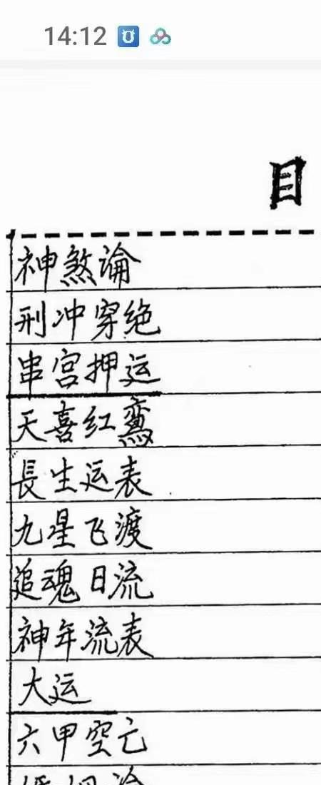 四柱八字要论.pdf