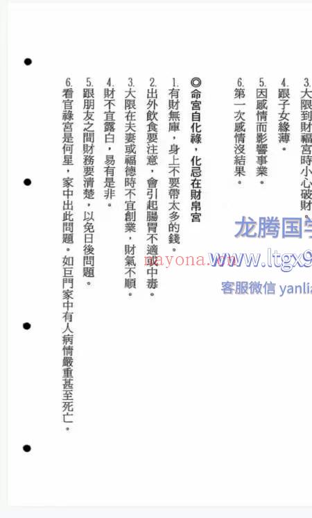 圣威门紫微斗数断诀 282P.pdf