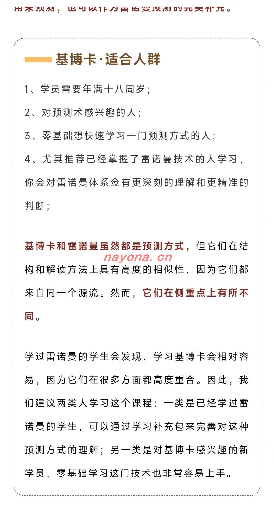 【基博卡课】亚洲塔罗协会 亚塔