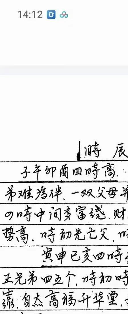 四柱八字要论.pdf