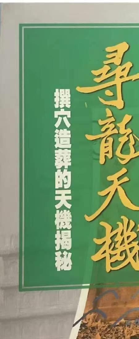 寻龙天机 宋芝林 344p.pdf