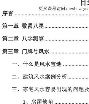 《财至运转数字易经财富密码》PDF文档Y插图2