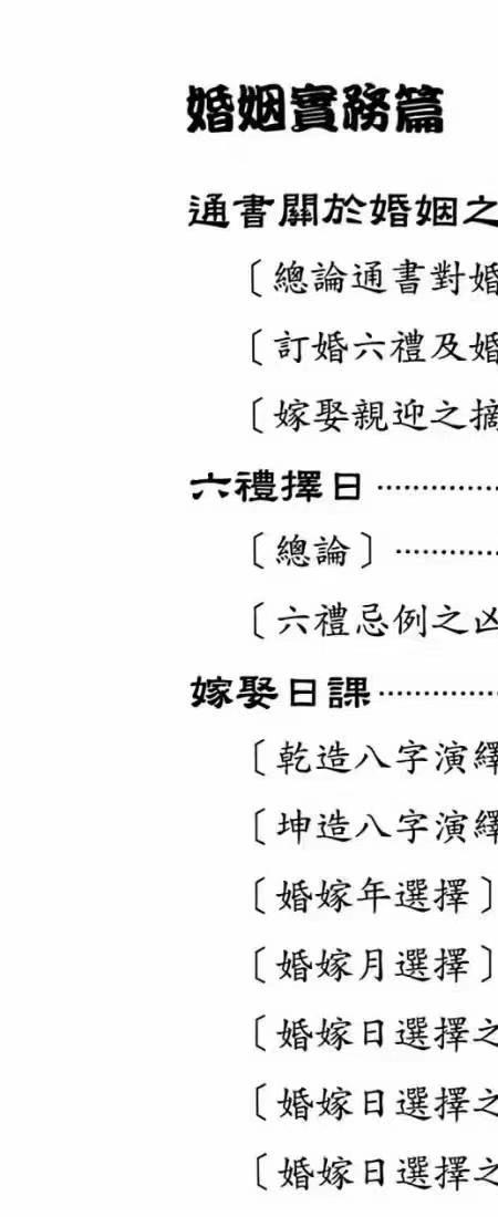 择日通书透析 刘贲 573p.pdf